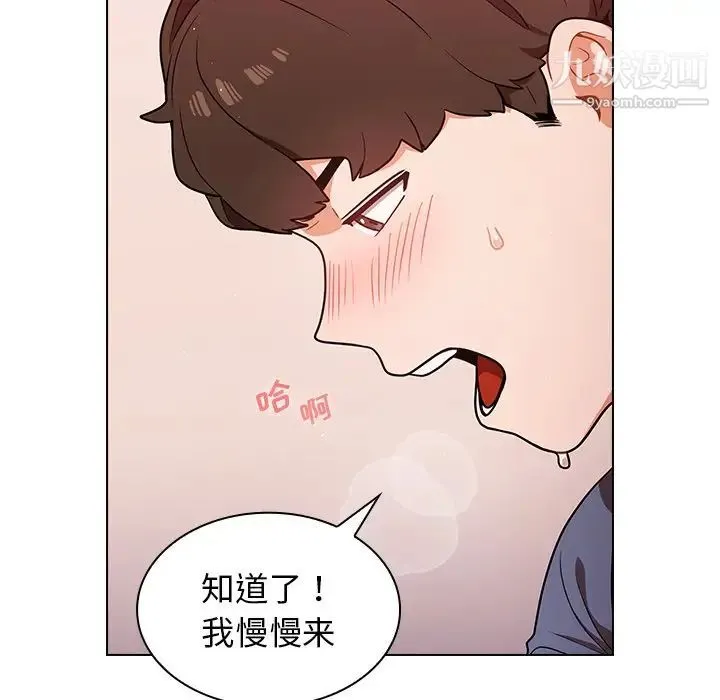 组长的小秘密 第13话 第13页