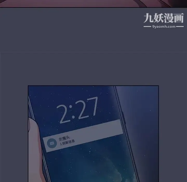 组长的小秘密 第13话 第91页