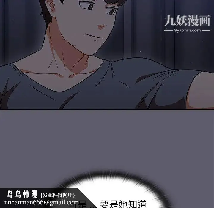 组长的小秘密 第13话 第65页