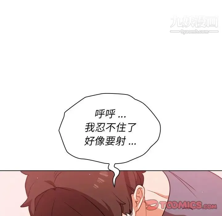 组长的小秘密 第13话 第21页