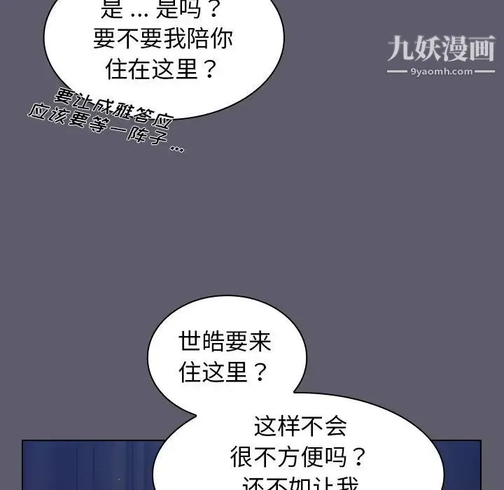 组长的小秘密 第13话 第77页