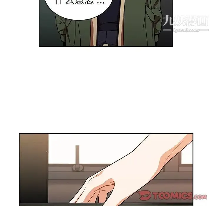组长的小秘密 第13话 第120页