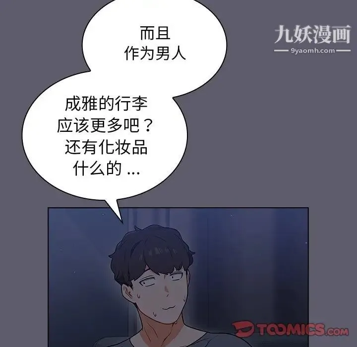 组长的小秘密 第13话 第81页