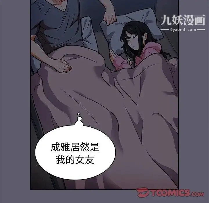 组长的小秘密 第13话 第63页