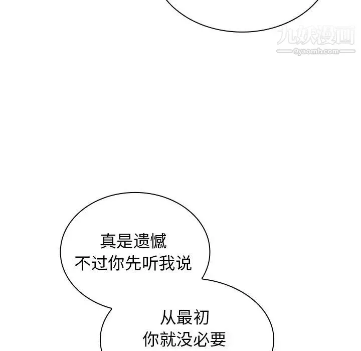 组长的小秘密 第13话 第118页