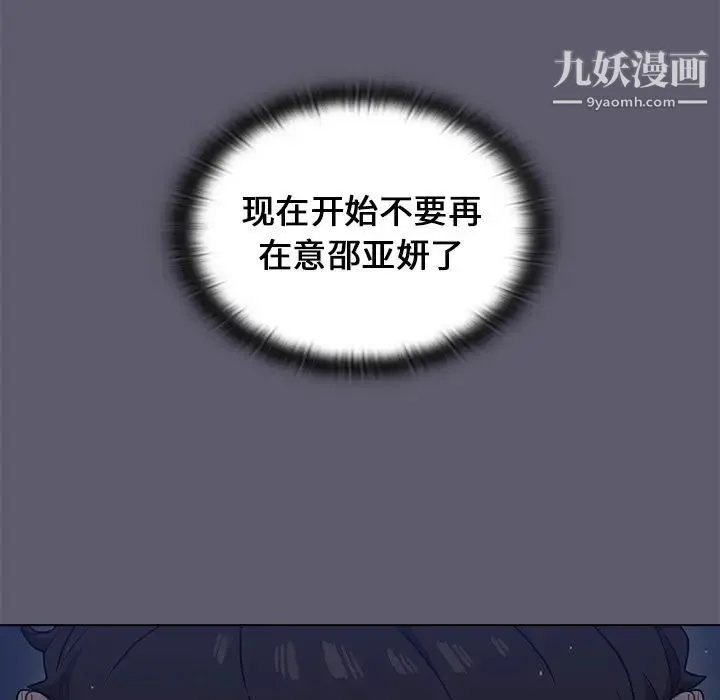 组长的小秘密 第13话 第71页