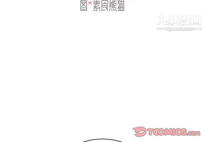 组长的小秘密 第13话 第3页