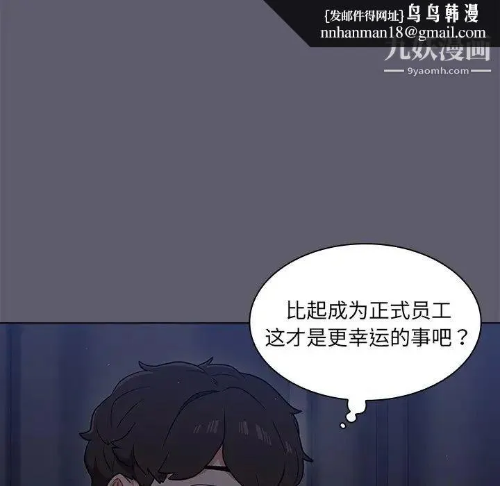 组长的小秘密 第13话 第64页