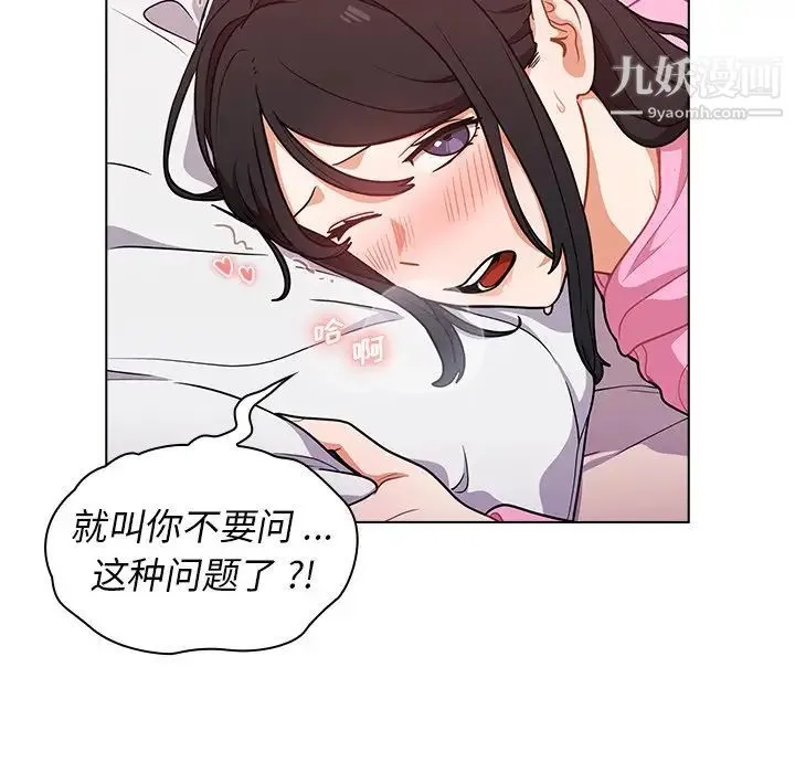 组长的小秘密 第13话 第20页