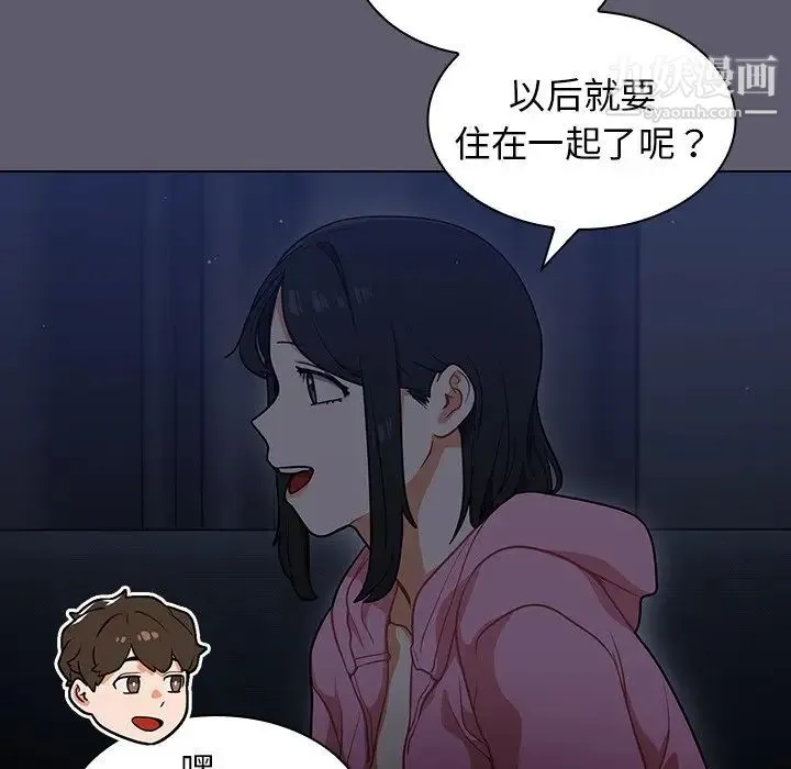 组长的小秘密 第13话 第83页
