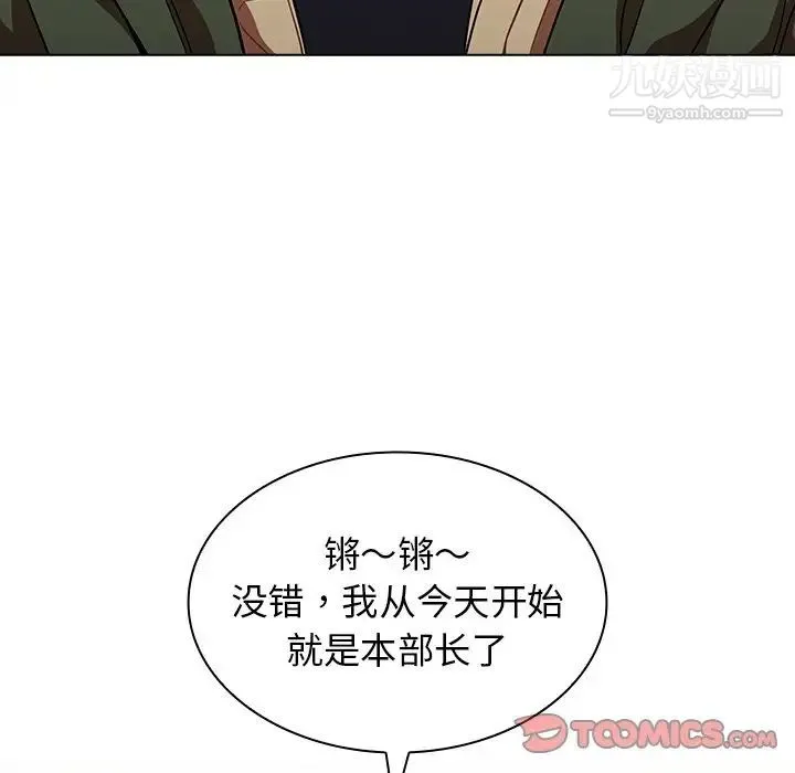 组长的小秘密 第13话 第123页
