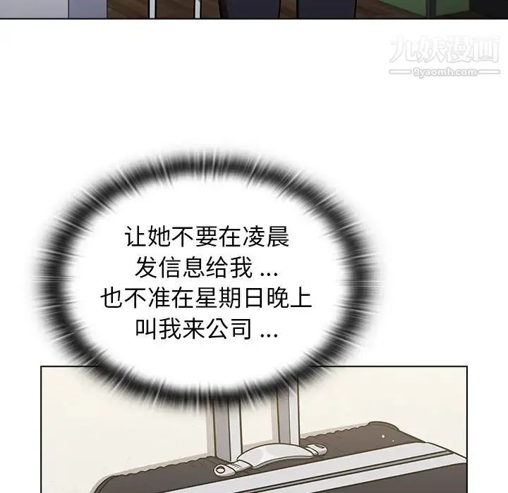组长的小秘密 第13话 第101页