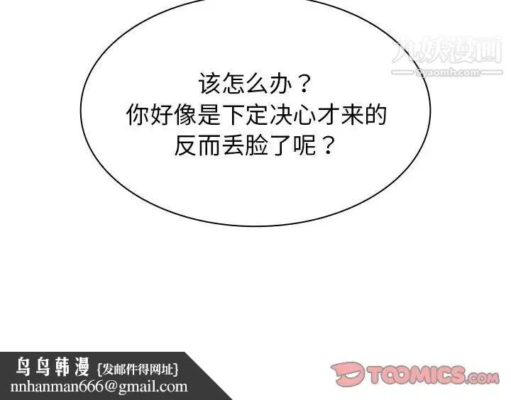 组长的小秘密 第13话 第126页