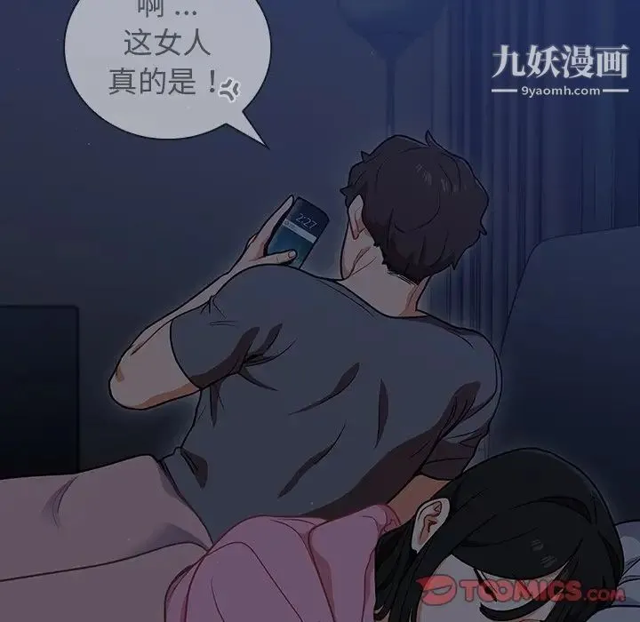 组长的小秘密 第13话 第93页
