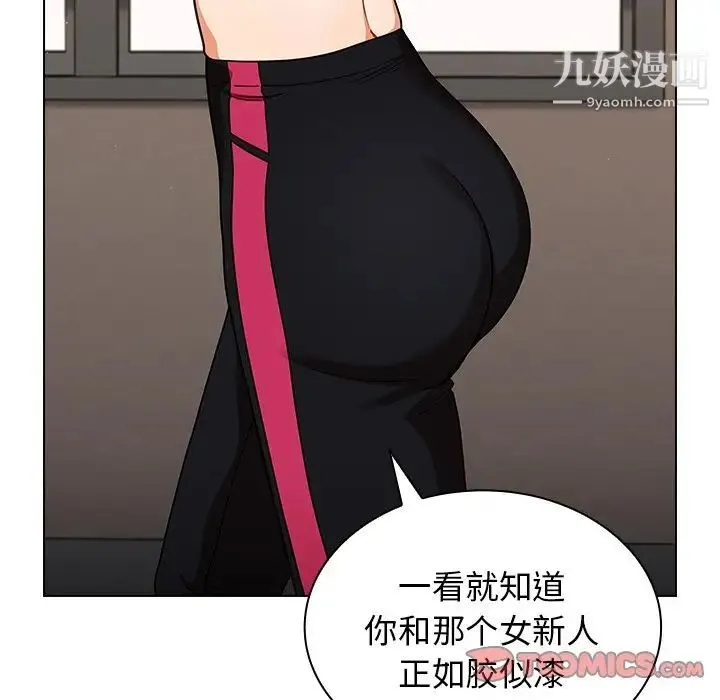 组长的小秘密 第13话 第117页