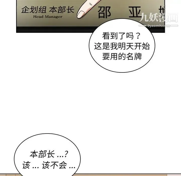组长的小秘密 第13话 第121页