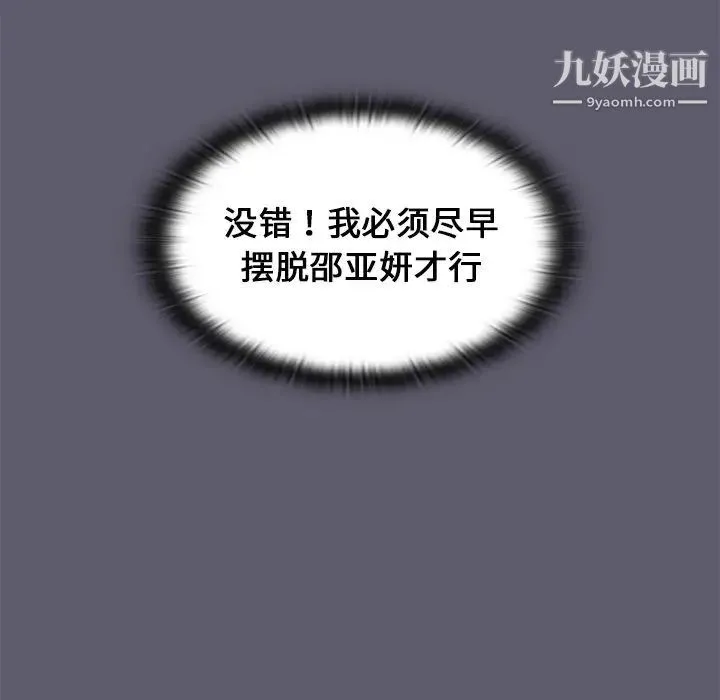 组长的小秘密 第13话 第68页