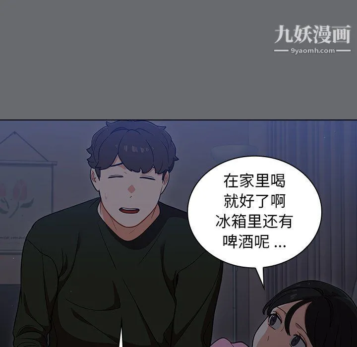 组长的小秘密 第15话 第47页