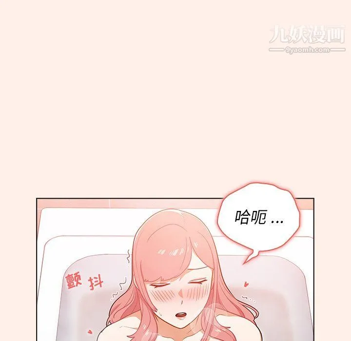 组长的小秘密 第15话 第111页