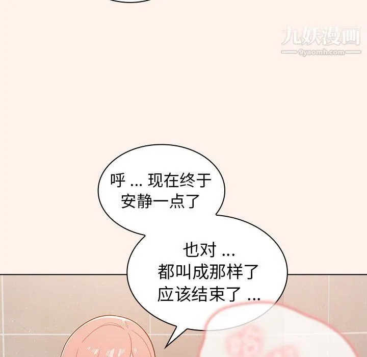 组长的小秘密 第15话 第89页