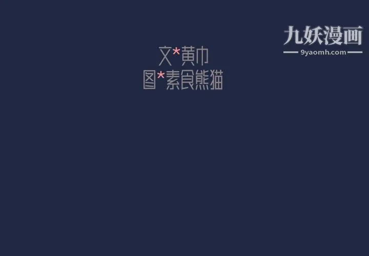 组长的小秘密 第15话 第3页