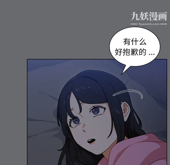 组长的小秘密 第15话 第49页