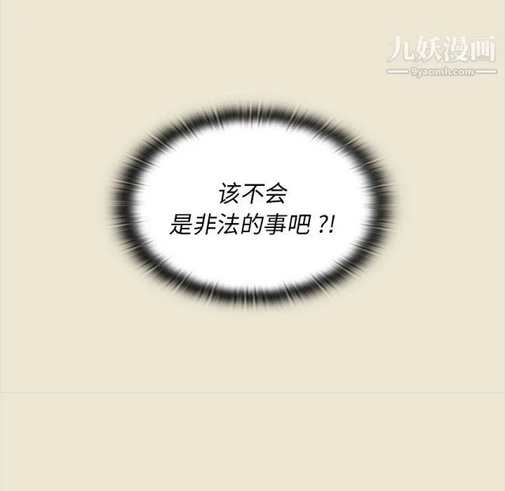 组长的小秘密 第15话 第37页