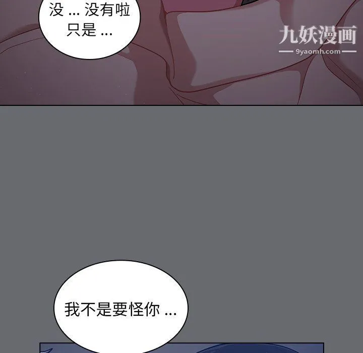 组长的小秘密 第15话 第68页