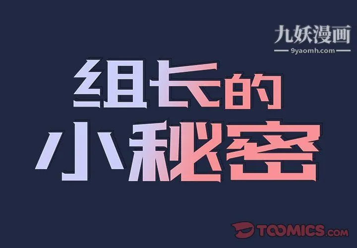 组长的小秘密 第15话 第2页