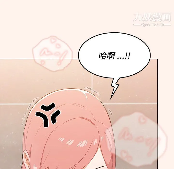 组长的小秘密 第15话 第80页