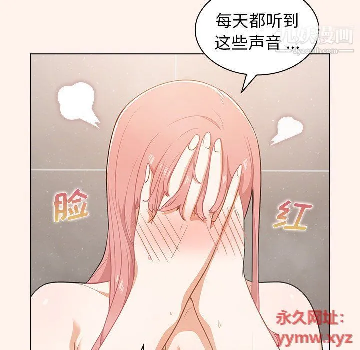 组长的小秘密 第15话 第96页