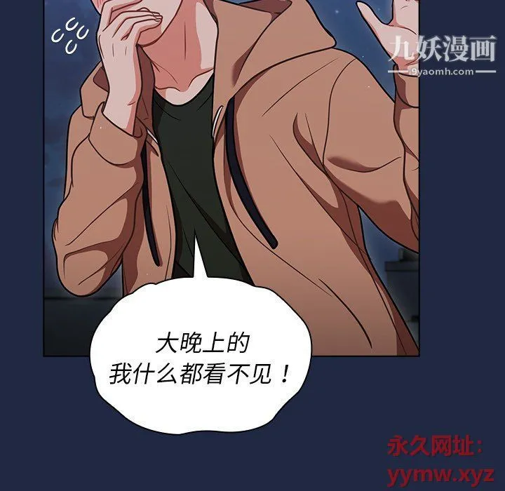 组长的小秘密 第15话 第20页