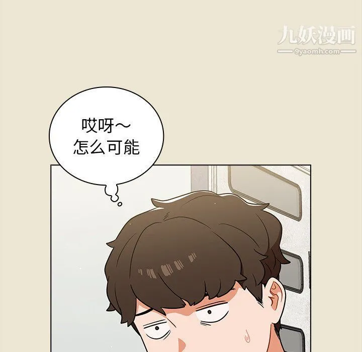组长的小秘密 第15话 第38页