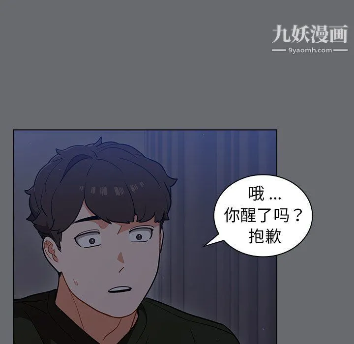 组长的小秘密 第15话 第45页