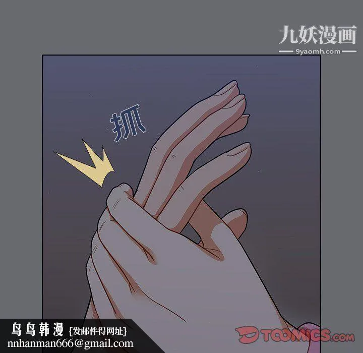 组长的小秘密 第15话 第62页