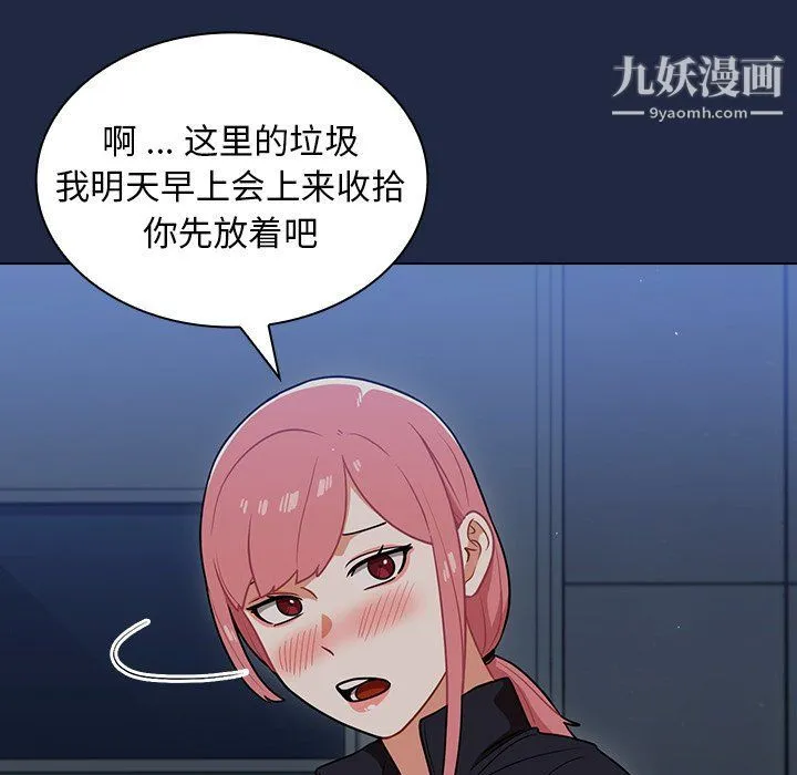 组长的小秘密 第15话 第27页