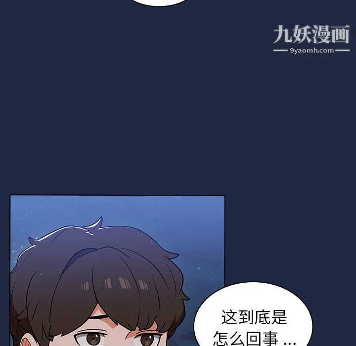 组长的小秘密 第15话 第30页