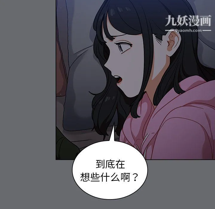 组长的小秘密 第15话 第66页