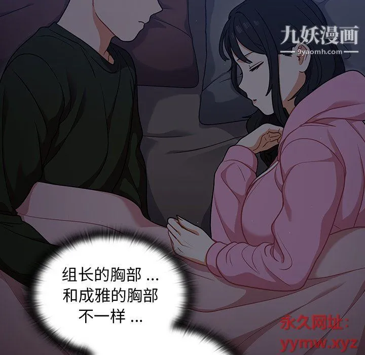 组长的小秘密 第15话 第55页