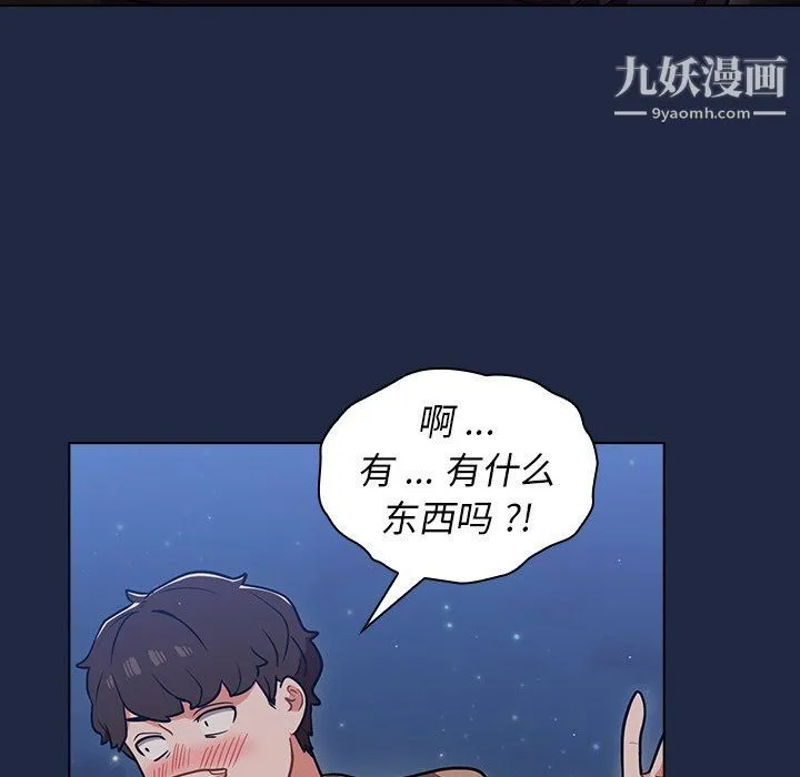 组长的小秘密 第15话 第19页