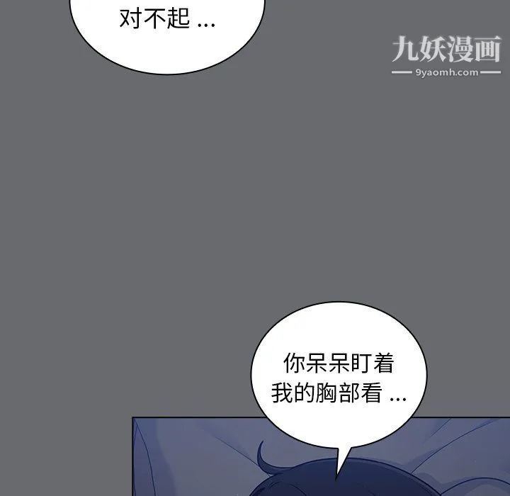 组长的小秘密 第15话 第65页