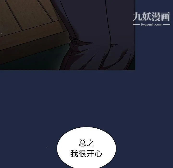 组长的小秘密 第15话 第24页