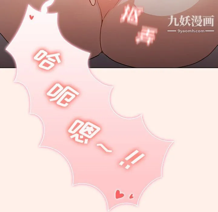 组长的小秘密 第15话 第118页