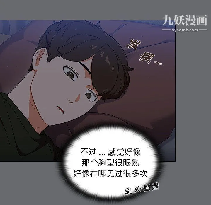 组长的小秘密 第15话 第60页