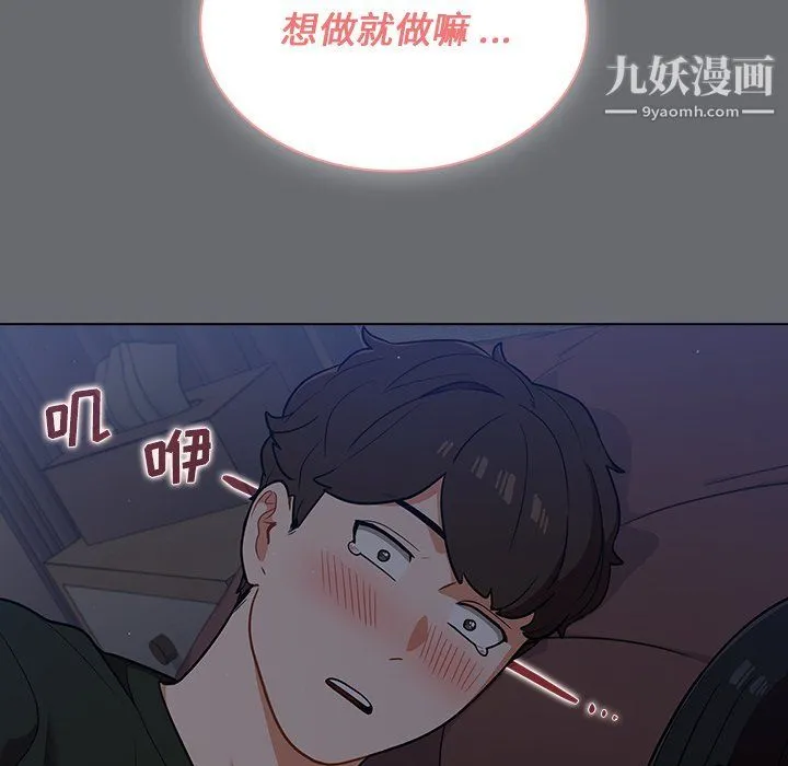 组长的小秘密 第15话 第72页