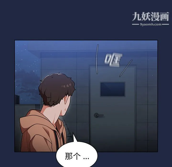 组长的小秘密 第15话 第29页