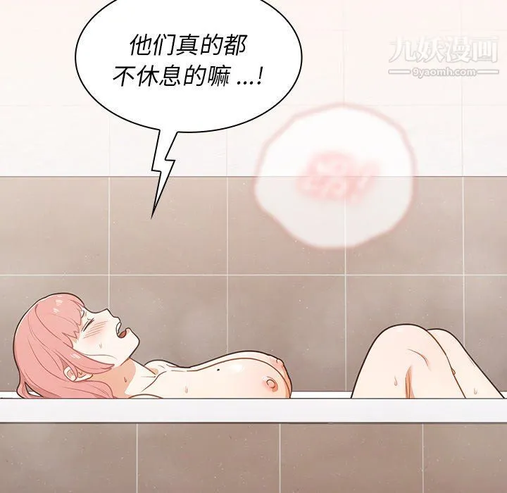 组长的小秘密 第15话 第92页