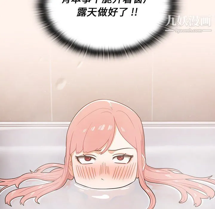 组长的小秘密 第15话 第86页
