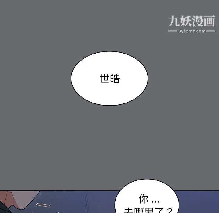 组长的小秘密 第15话 第43页