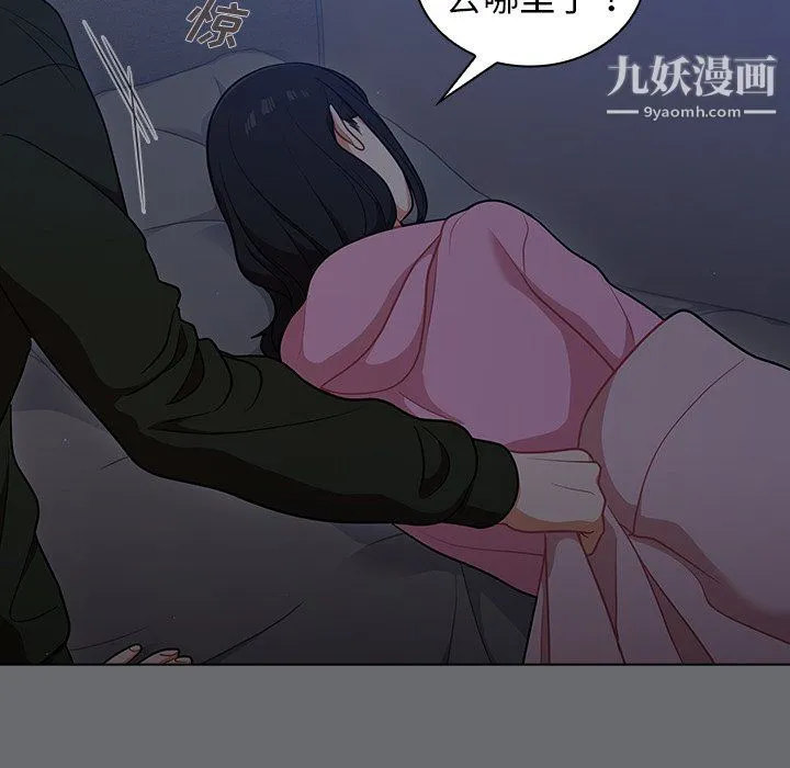组长的小秘密 第15话 第44页
